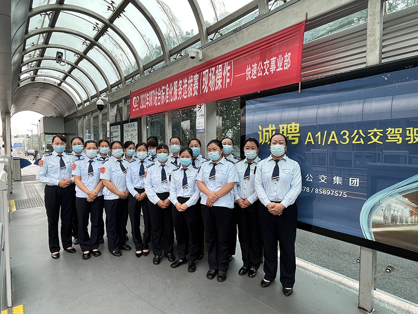 公交集團(tuán)快速公交事業(yè)部開(kāi)展BRT站臺(tái)服務(wù)標(biāo)準(zhǔn)化選拔賽