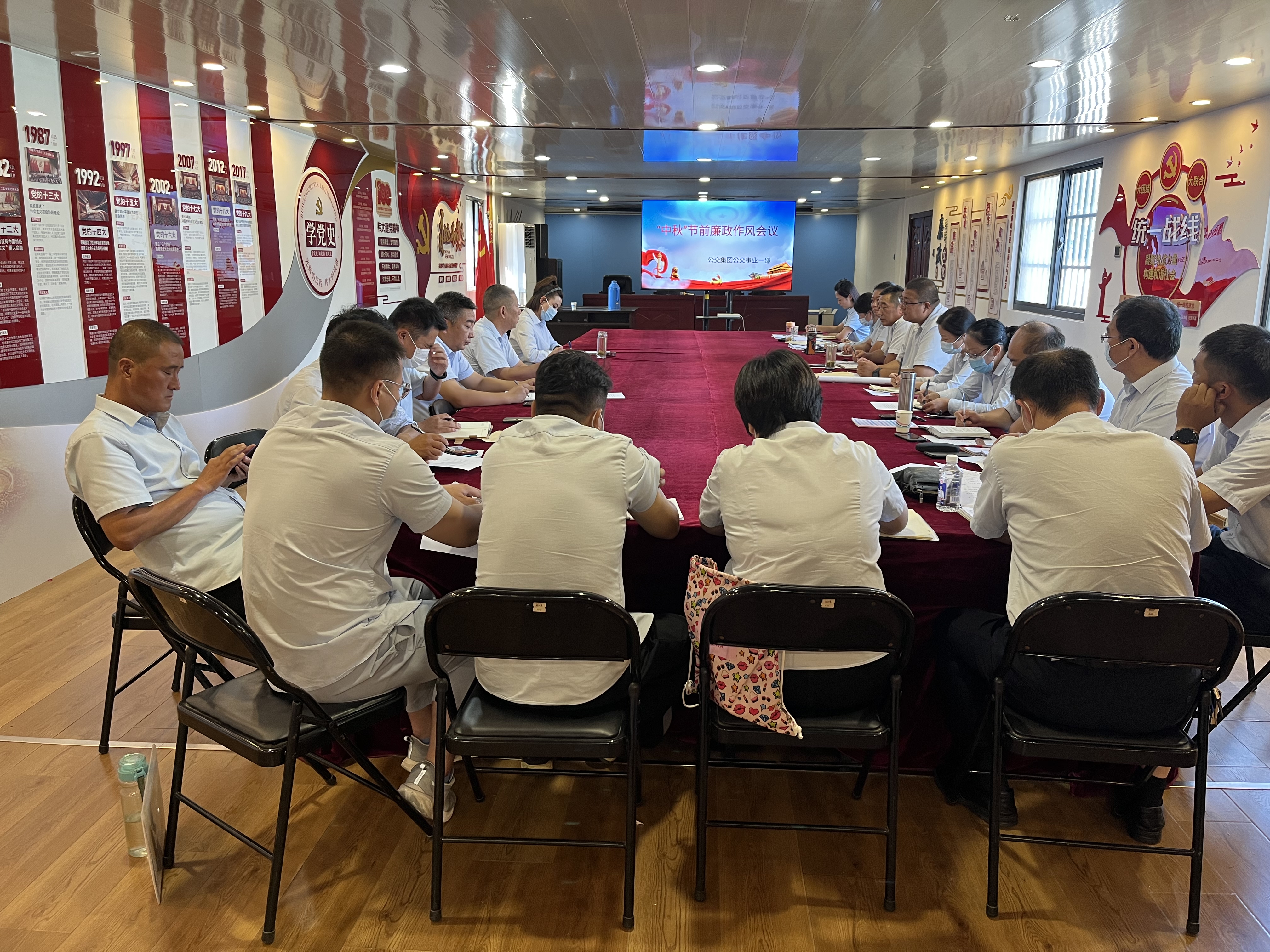 公交集團公交事業一部開展“中秋” 節前黨風廉政作風會議