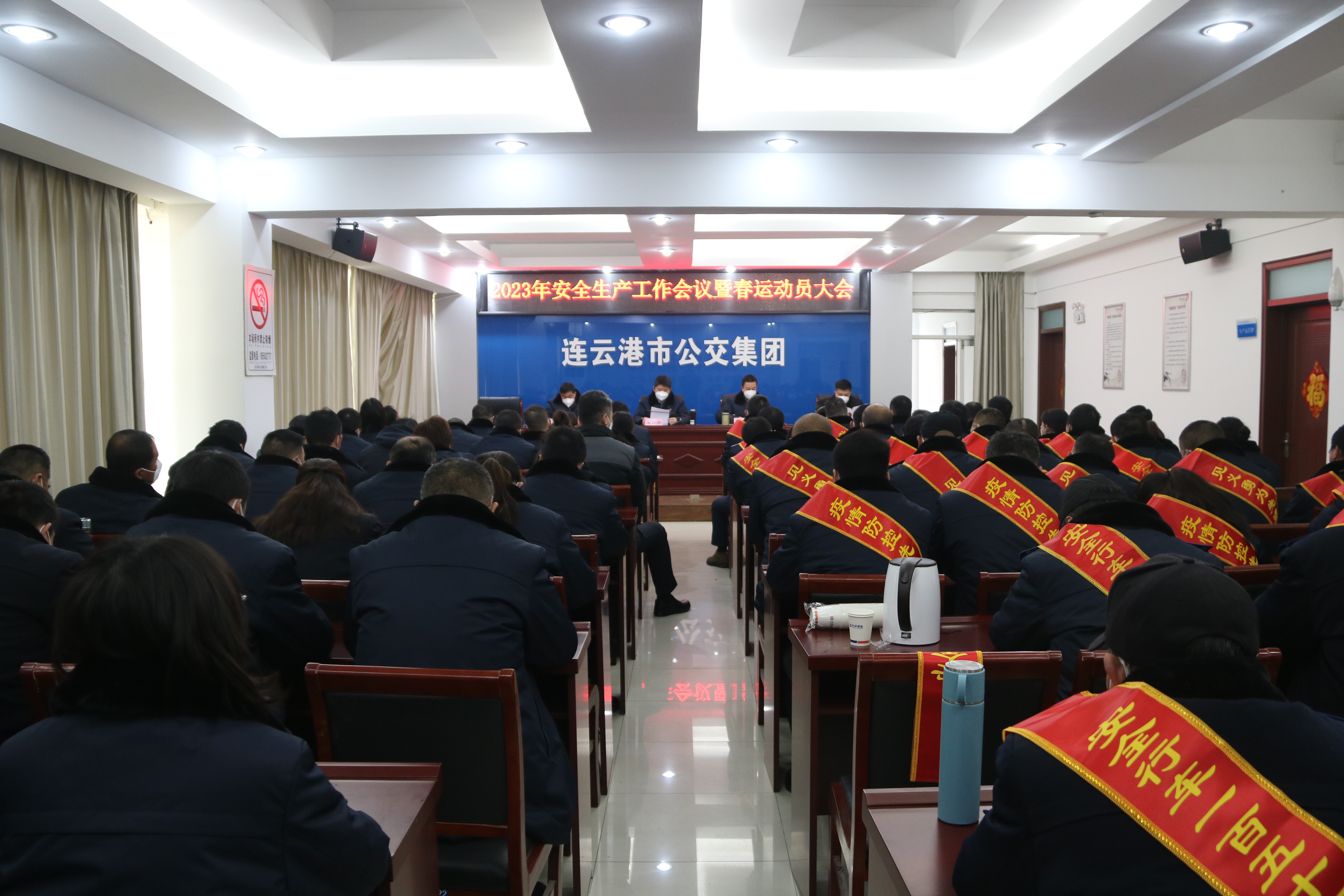 踔厲奮進新征程，勠力同心再出發(fā) 公交集團召開2023年度安全生產(chǎn)會議暨春運動員大會