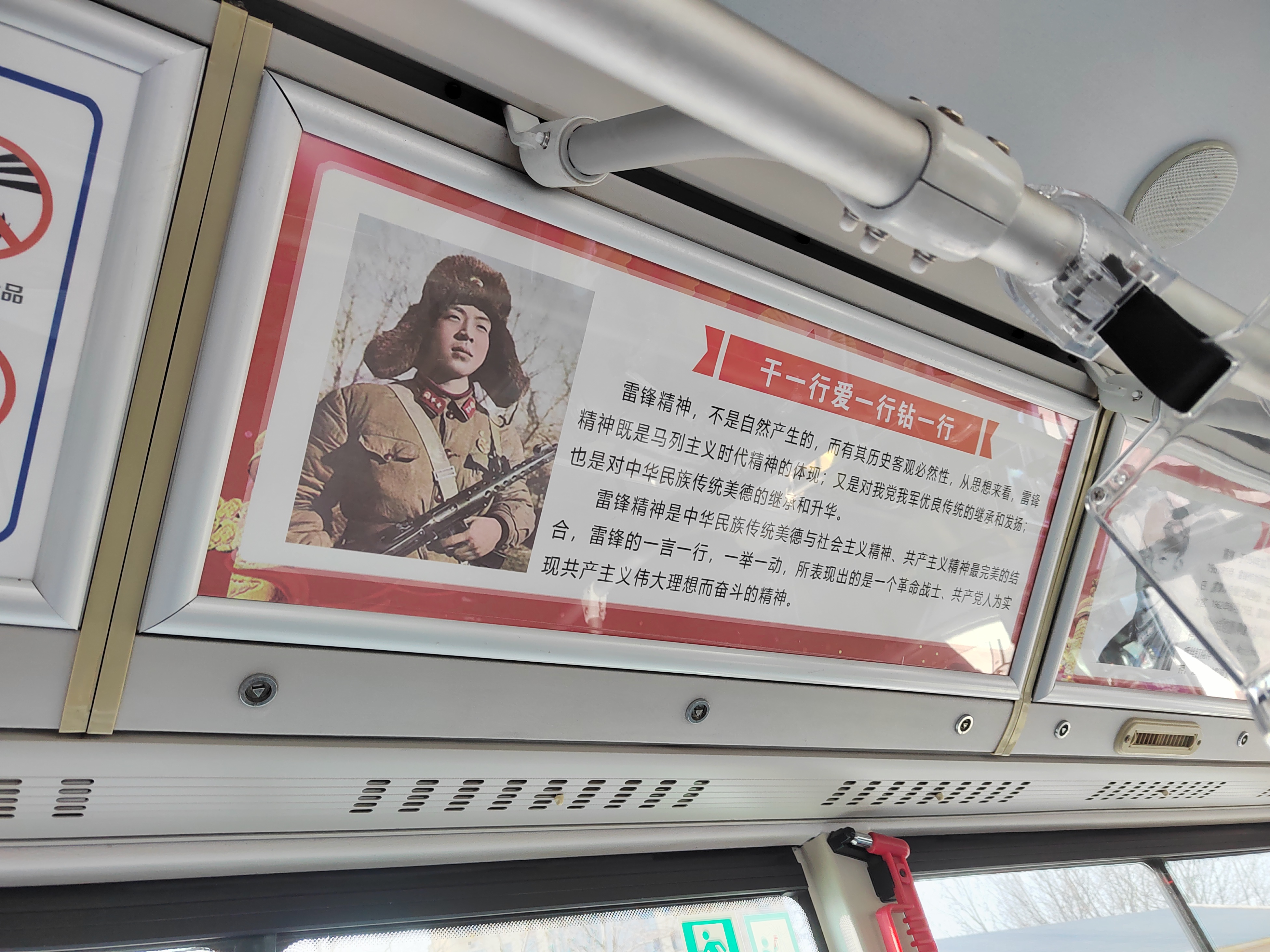 打造學雷鋒主題車廂  31路蘇GK8832公交車載著雷鋒精神啟航