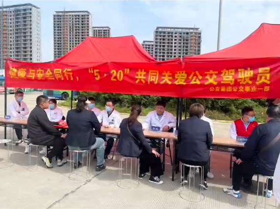 公交集團公交事業一部開展健康義診暨科普宣傳活動