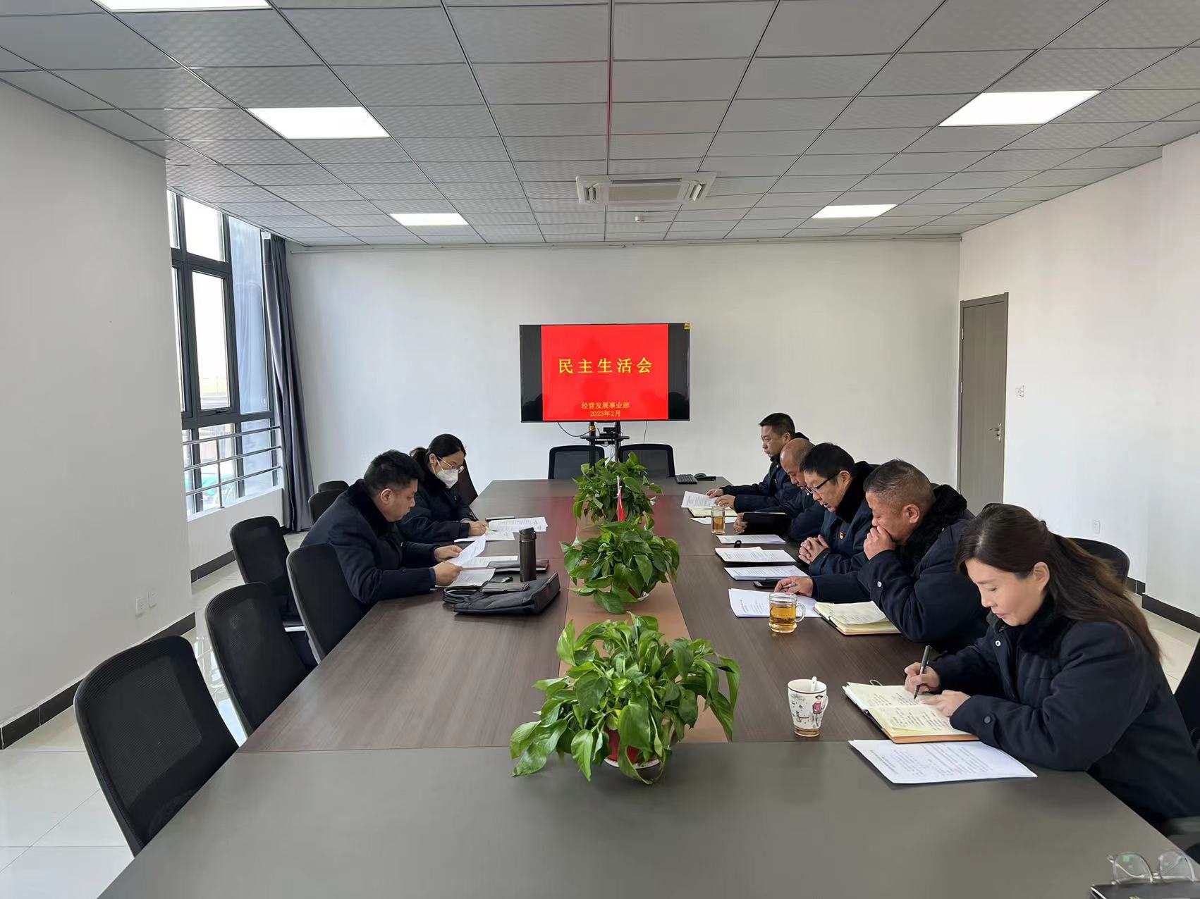 經營發(fā)展事業(yè)部召開2022年度民主生活會