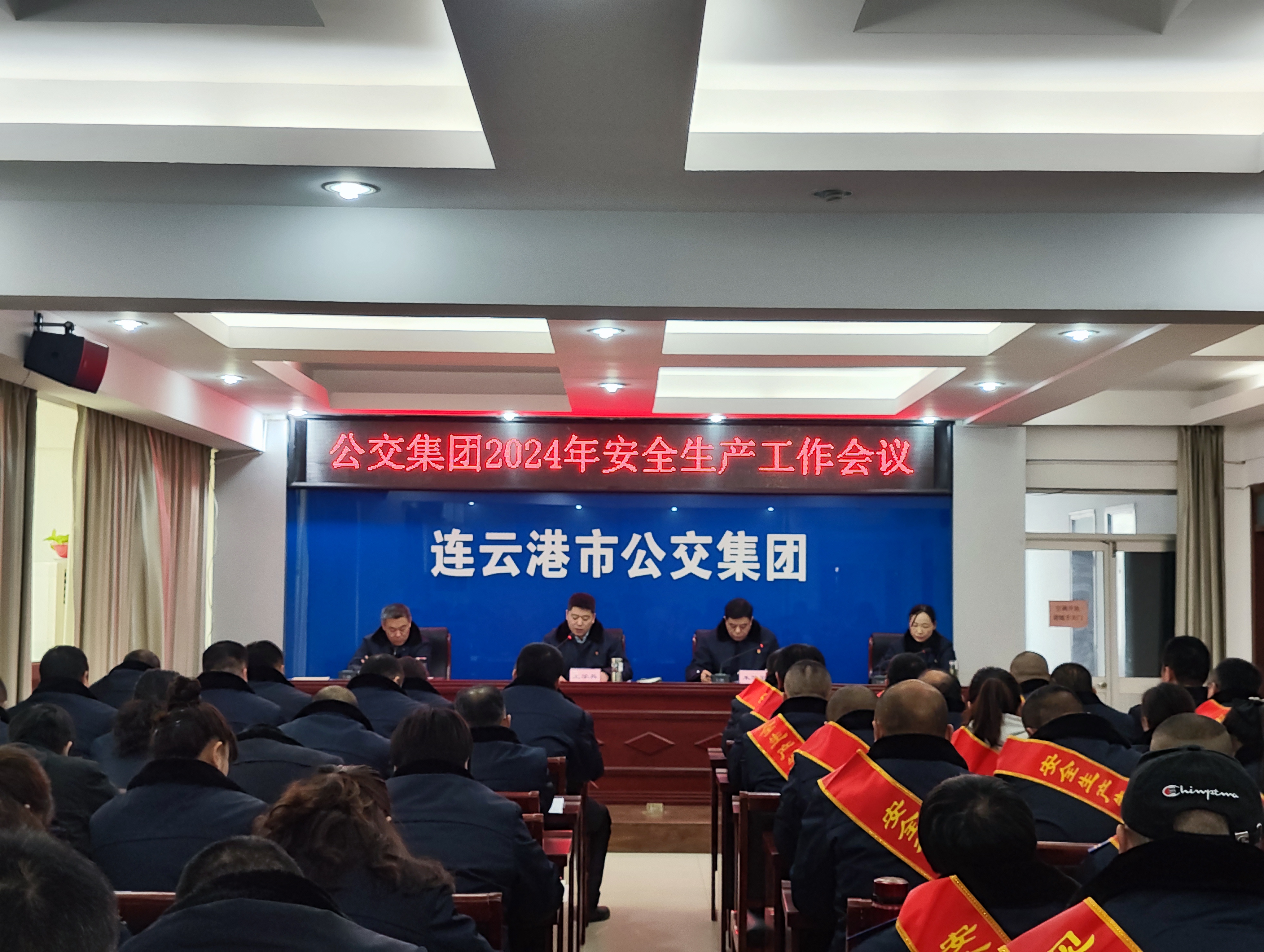 公交集團召開2024年安全生產工作會議