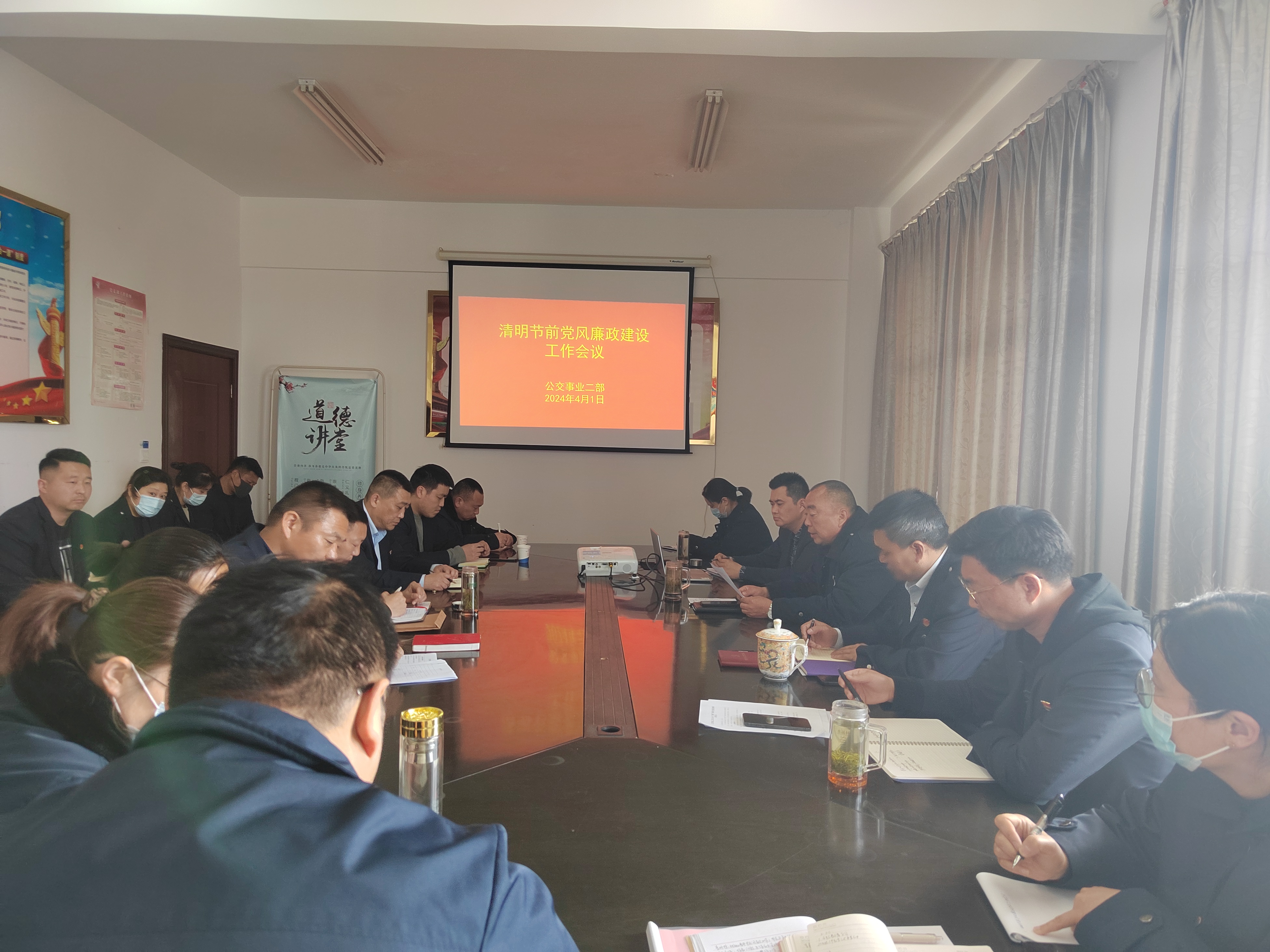 公交集團公交事業(yè)二部召開清明節(jié)前黨風 廉政工作專題會