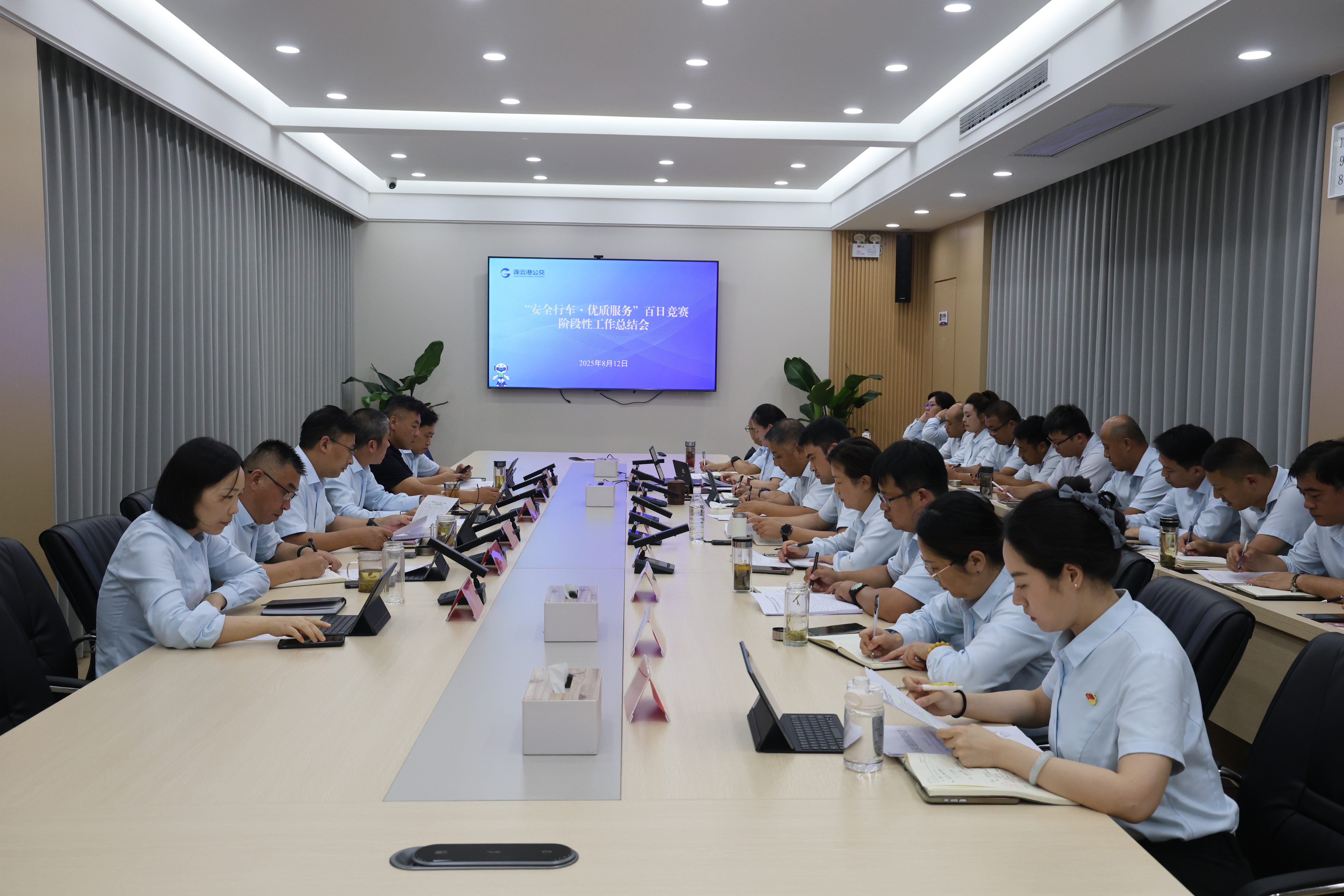 連云港市公交集團召開“安全行車·優質服務”百日競賽階段性工作總結會