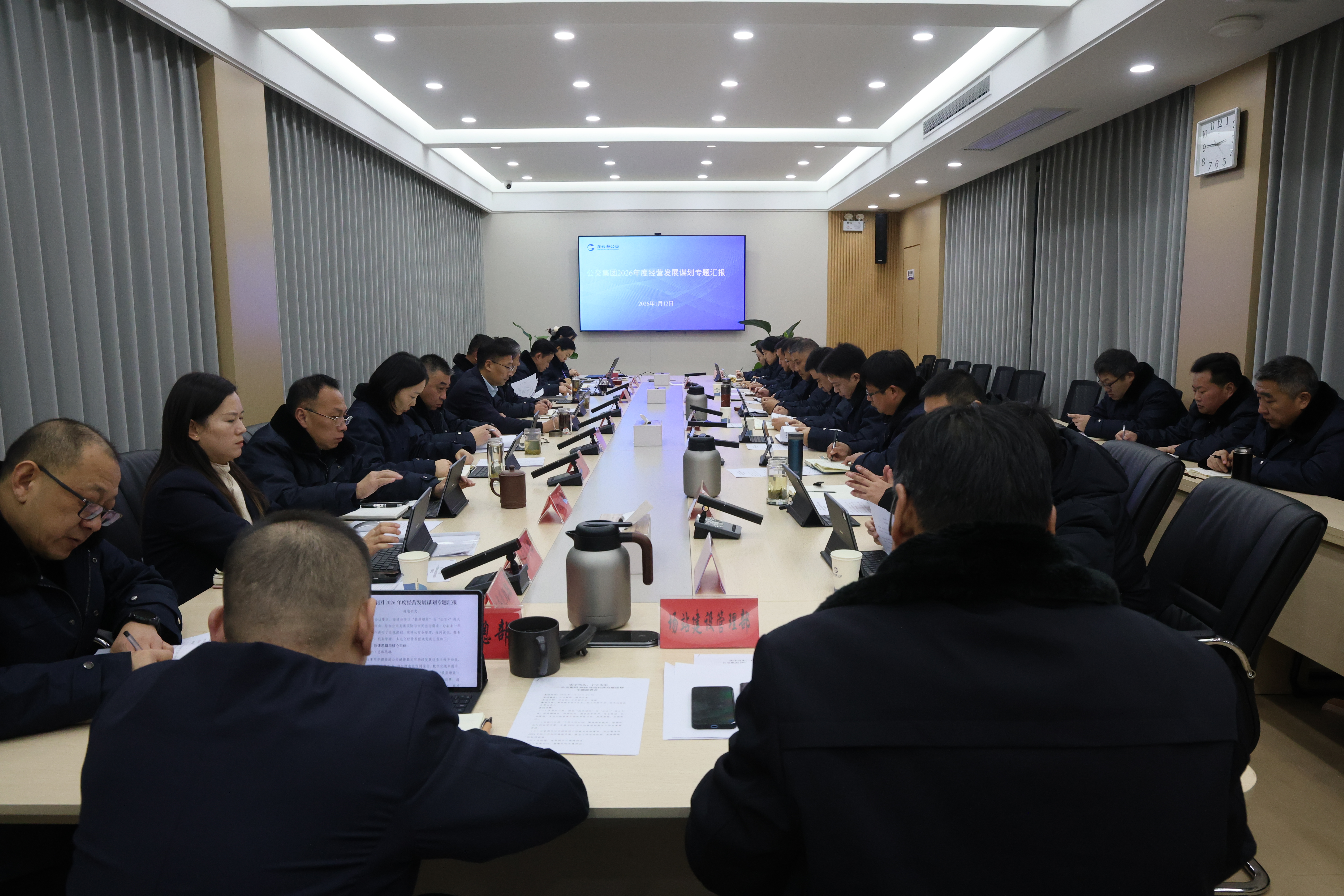 實字當頭啟新程，干字為先謀新篇：公交集團召開2026年度經營發展謀劃專題部署會