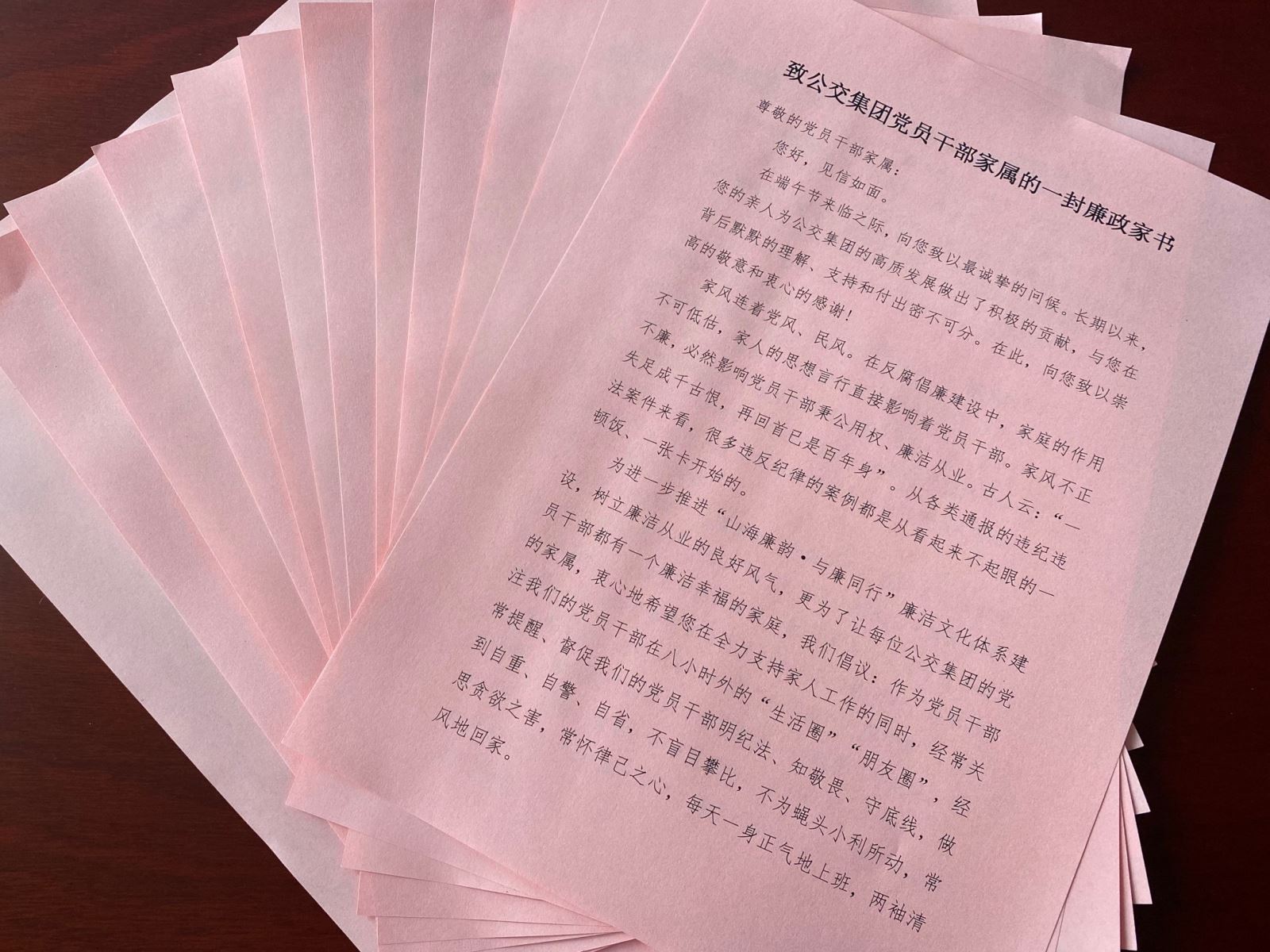 公交集團(tuán)紀(jì)委開展向黨員干部家屬發(fā)送一封廉政家書活動