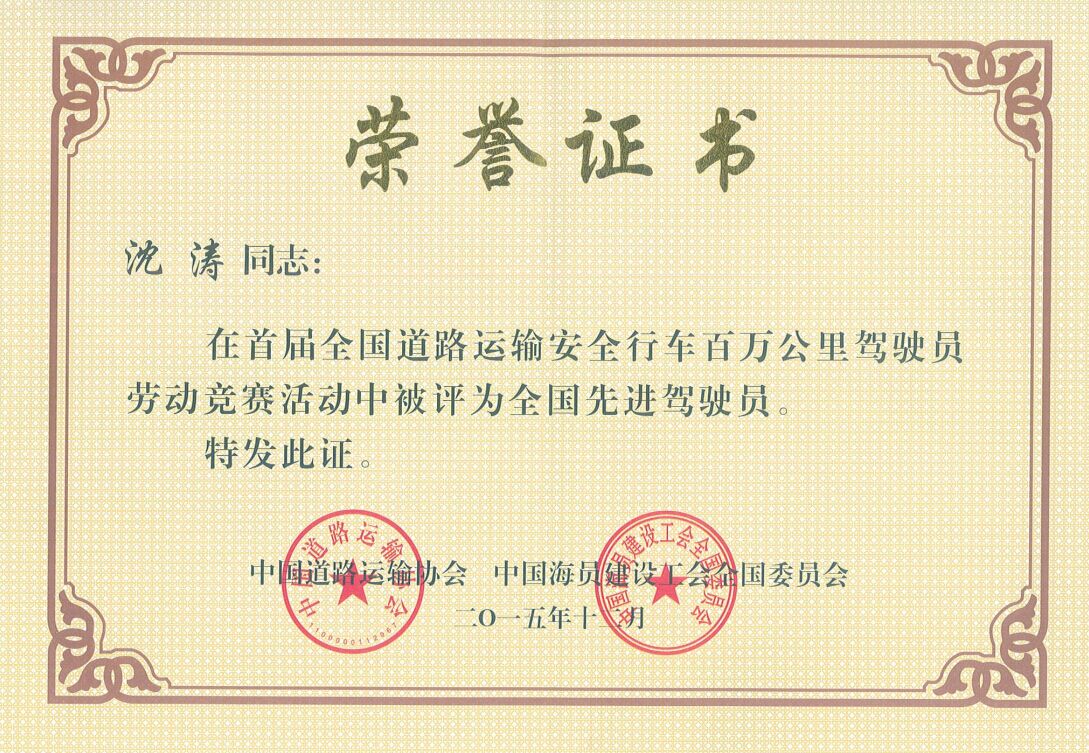 海通公交兩名駕駛員榮獲“全國先進駕駛員”榮譽稱號